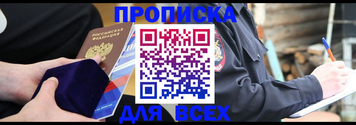 прописка для работы в Солнечногорске