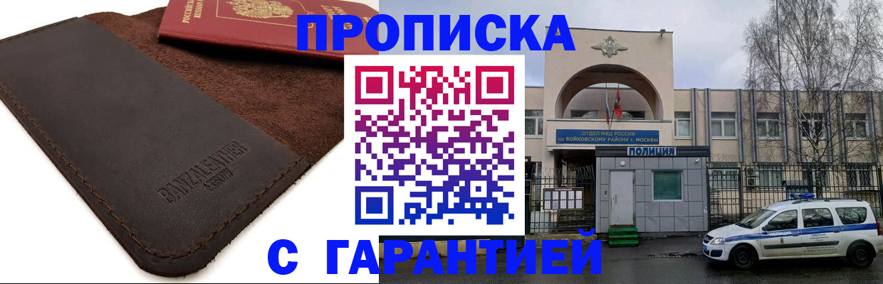 прописка для военкомата в Солнечногорске